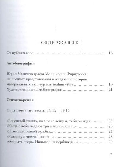 Фотография книги "Юрий Марр: Сочинения 1912-1935. Комплект из 2 книг"