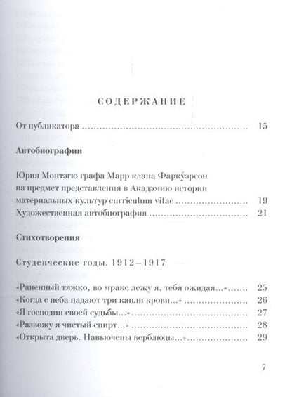 Фотография книги "Юрий Марр: Сочинения 1912-1935. Комплект из 2 книг"