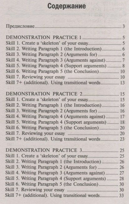 Фотография книги "Юрий Маслов: Эссе по английскому языку: банк аргументов дп"
