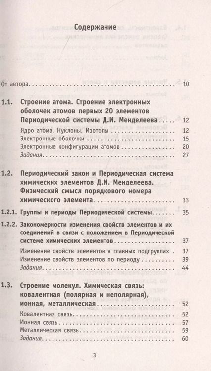 Фотография книги "Юрий Медведев: Химия. Новый полный справочник для подготовки к ОГЭ"