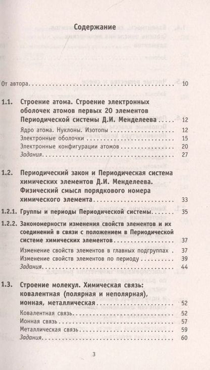 Фотография книги "Юрий Медведев: Химия. Новый полный справочник для подготовки к ОГЭ"