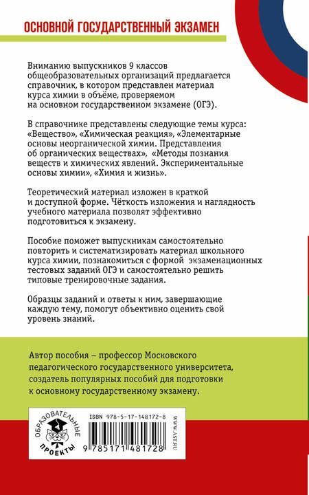 Фотография книги "Юрий Медведев: Химия: Новый полный справочник для подготовки к ОГЭ"
