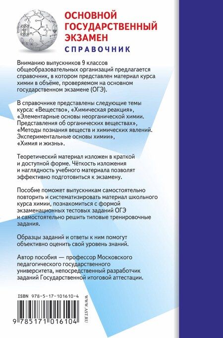 Фотография книги "Юрий Медведев: ОГЭ. Химия. Новый полный справочник для подготовки к ОГЭ"