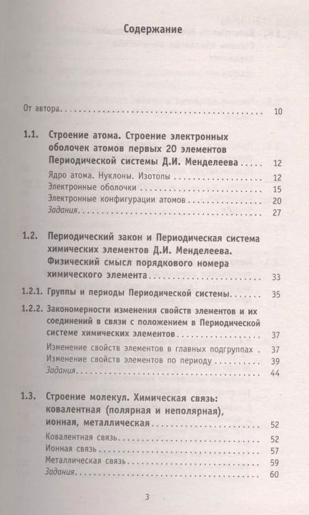 Фотография книги "Юрий Медведев: ОГЭ. Химия. Новый полный справочник для подготовки к ОГЭ"