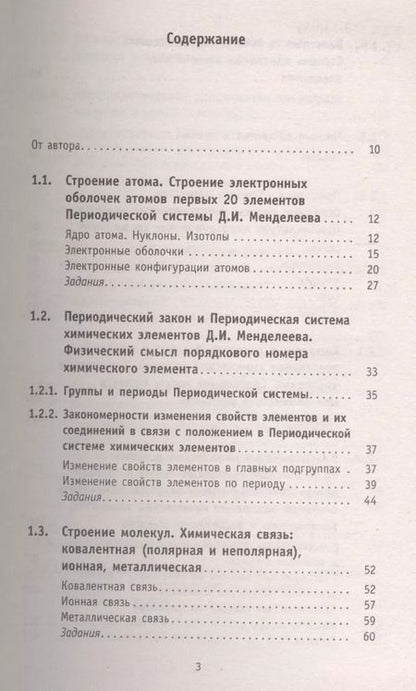 Фотография книги "Юрий Медведев: ОГЭ. Химия. Новый полный справочник для подготовки к ОГЭ"
