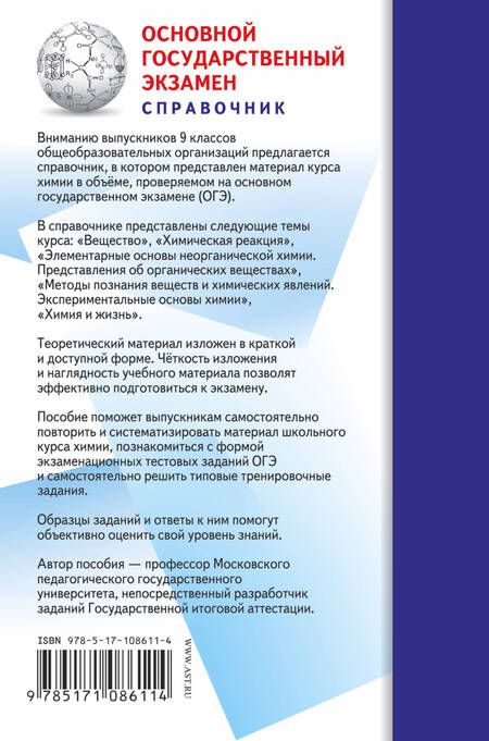 Фотография книги "Юрий Медведев: ОГЭ. Химия. Новый полный справочник для подготовки к ОГЭ"