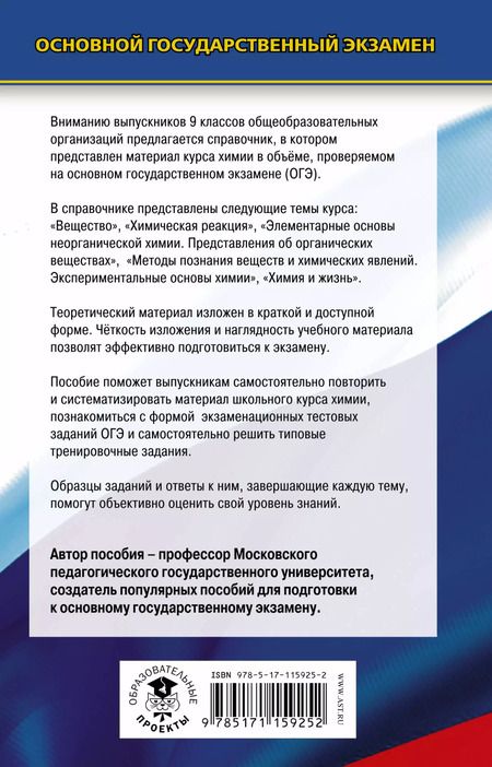 Фотография книги "Юрий Медведев: ОГЭ. Химия. Новый полный справочник для подготовки к ОГЭ"