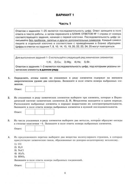 Фотография книги "Юрий Медведев: ЕГЭ-2025. Химия. 12 вариантов. Типовые варианты экзаменационных заданий"