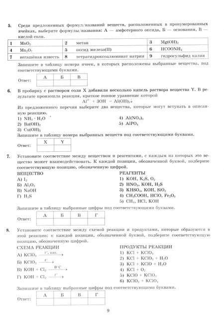 Фотография книги "Юрий Медведев: ЕГЭ-2025. Химия. 12 вариантов. Типовые варианты экзаменационных заданий"