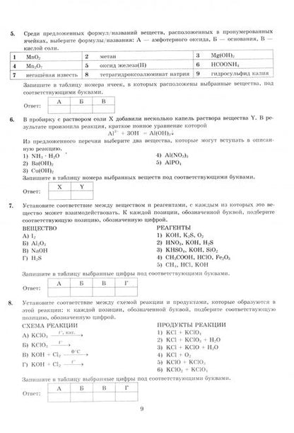 Фотография книги "Юрий Медведев: ЕГЭ-2025. Химия. 12 вариантов. Типовые варианты экзаменационных заданий"