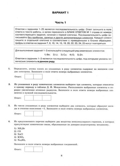 Фотография книги "Юрий Медведев: ЕГЭ-2025. Химия. 15 вариантов. Типовые варианты экзаменационных заданий от разработчиков ЕГЭ"