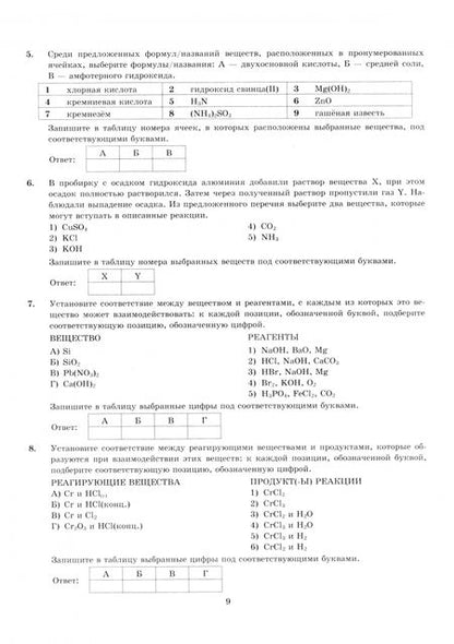 Фотография книги "Юрий Медведев: ЕГЭ-2025. Химия. 15 вариантов. Типовые варианты экзаменационных заданий от разработчиков ЕГЭ"
