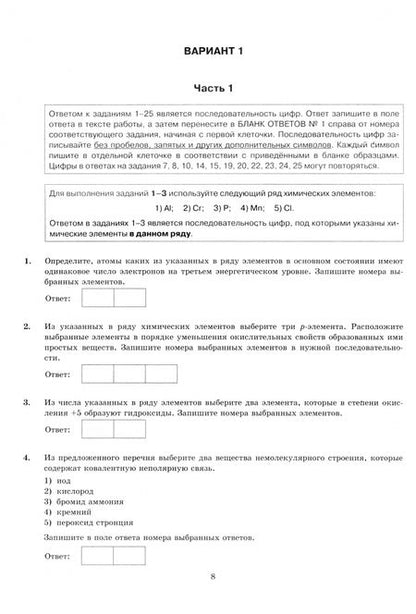 Фотография книги "Юрий Медведев: ЕГЭ-2025. Химия. 30 вариантов. Типовые варианты экзаменационных заданий"