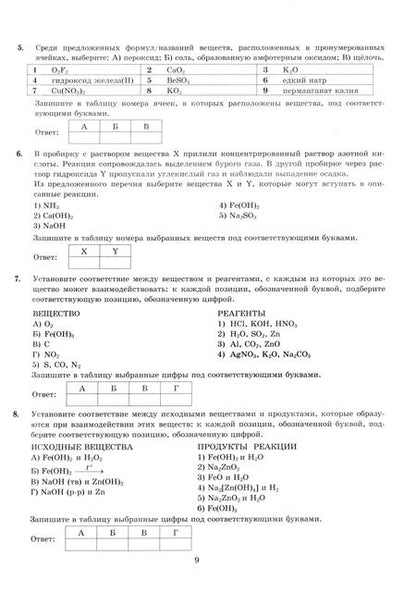 Фотография книги "Юрий Медведев: ЕГЭ-2025. Химия. 30 вариантов. Типовые варианты экзаменационных заданий"