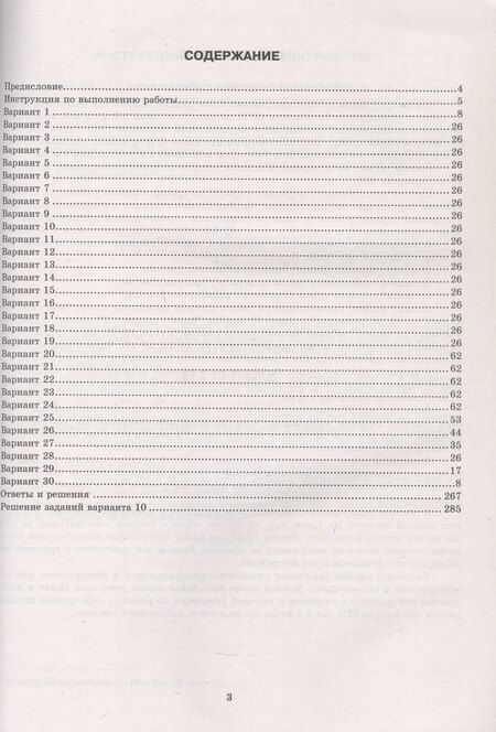 Фотография книги "Юрий Медведев: ЕГЭ-2026. Химия. 30 вариантов. Типовые варианты экзаменационных заданий"