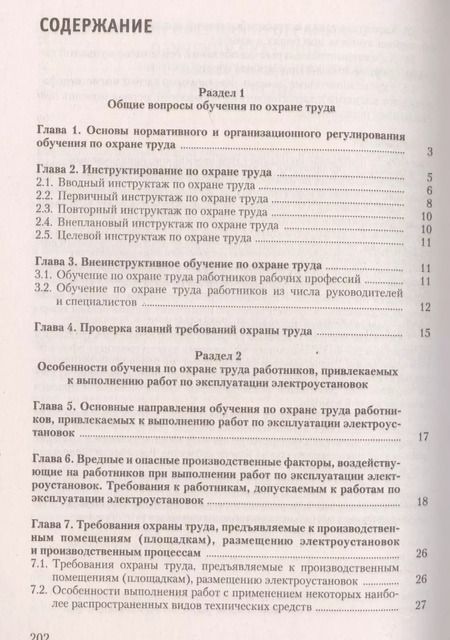 Фотография книги "Юрий Михайлов: Обучение по охране труда"