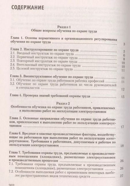 Фотография книги "Юрий Михайлов: Обучение по охране труда"