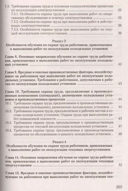 Фотография книги "Юрий Михайлов: Обучение по охране труда"