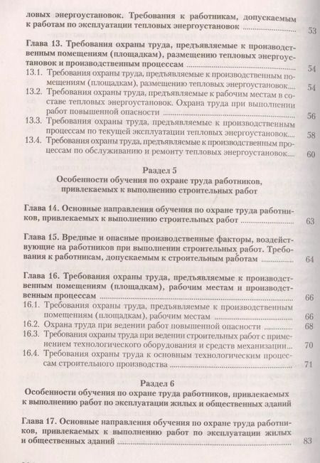 Фотография книги "Юрий Михайлов: Обучение по охране труда"