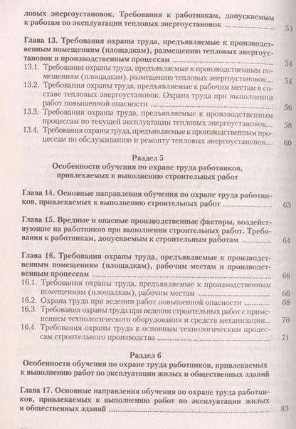 Фотография книги "Юрий Михайлов: Обучение по охране труда"
