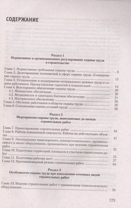 Фотография книги "Юрий Михайлов: Охрана труда в строительстве"