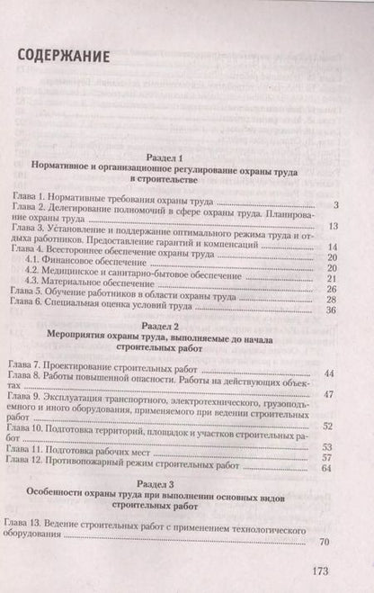 Фотография книги "Юрий Михайлов: Охрана труда в строительстве"