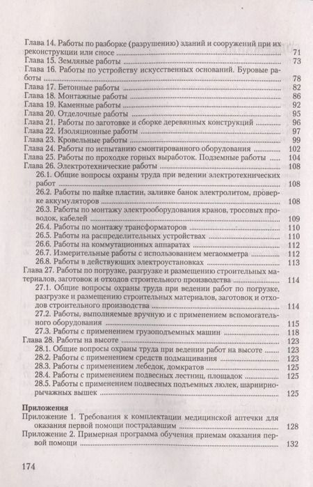 Фотография книги "Юрий Михайлов: Охрана труда в строительстве"