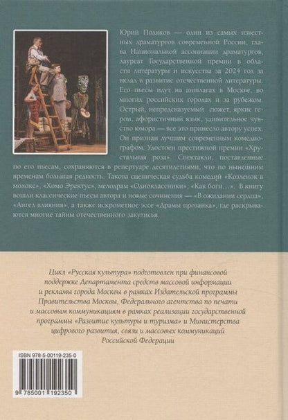 Фотография книги "Юрий Михайлович: Ангел влияния Пьесы"