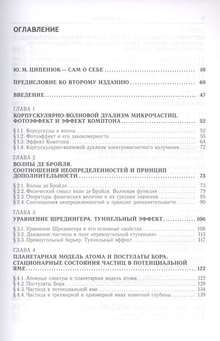 Фотография книги "Юрий Михайлович: Квантовая микро- и макрофизика. Учебное пособие для студентов вузов"