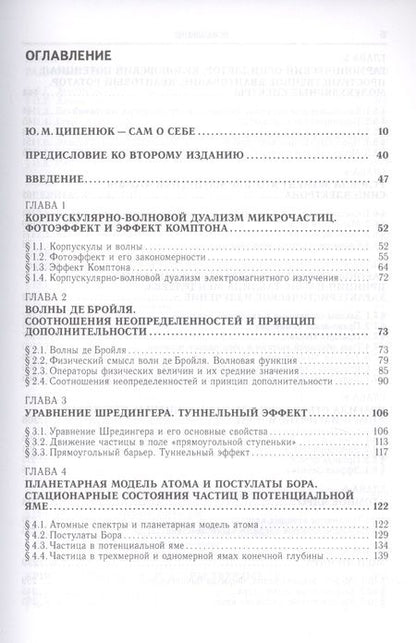 Фотография книги "Юрий Михайлович: Квантовая микро- и макрофизика. Учебное пособие для студентов вузов"