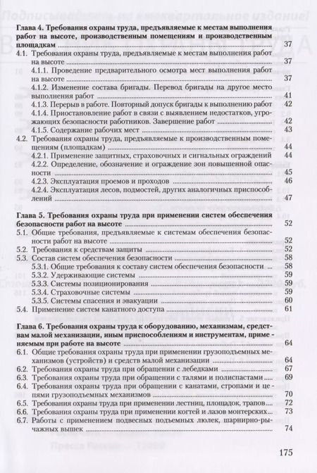 Фотография книги "Юрий Михайлович: Охрана труда при работе на высоте"