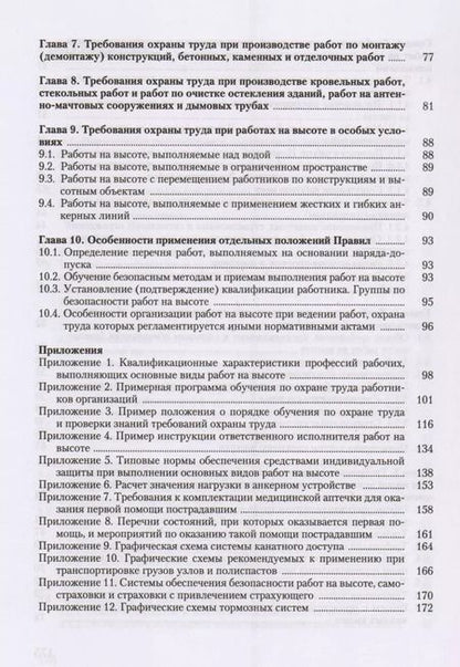 Фотография книги "Юрий Михайлович: Охрана труда при работе на высоте"