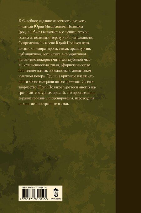 Фотография книги "Юрий Михайлович: Собрание сочинений. Том 10. 2020-2022"