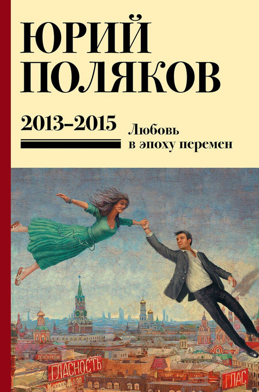 Обложка книги "Юрий Михайлович: Собрание сочинений. Том 8. 2013-2015"