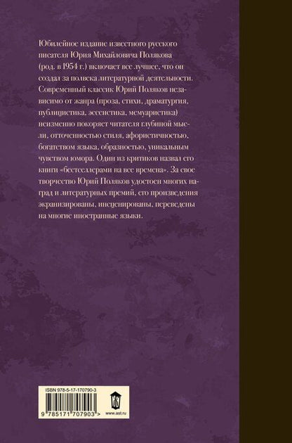Фотография книги "Юрий Михайлович: Собрание сочинений. Том 8. 2013-2015"