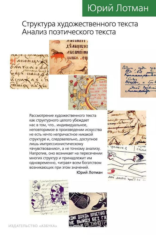 Обложка книги "Юрий Михайлович: Структура художественного текста. Анализ поэтического текста"