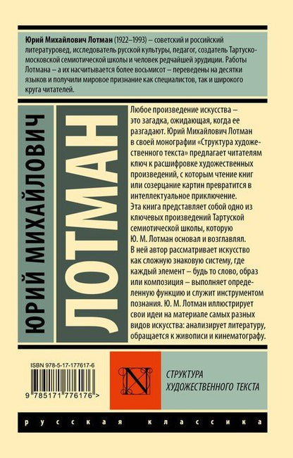 Фотография книги "Юрий Михайлович: Структура художественного текста"