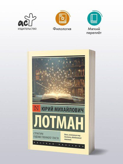 Фотография книги "Юрий Михайлович: Структура художественного текста"