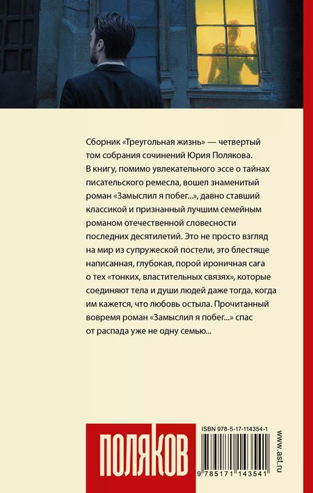 Фотография книги "Юрий Михайлович: Треугольная жизнь"