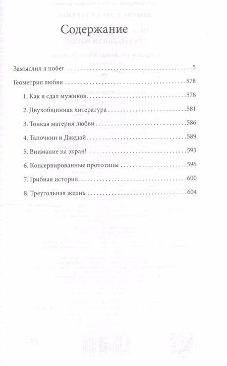 Фотография книги "Юрий Михайлович: Треугольная жизнь"