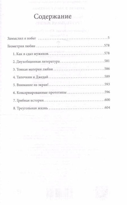 Фотография книги "Юрий Михайлович: Треугольная жизнь"