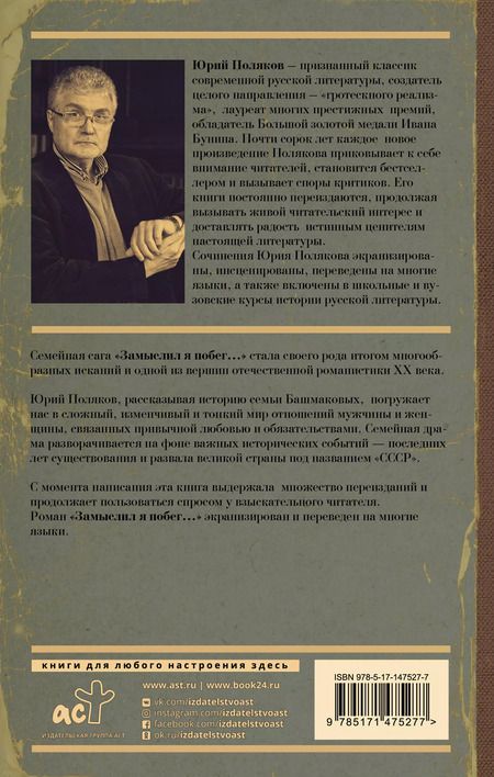 Фотография книги "Юрий Михайлович: Замыслил я побег"