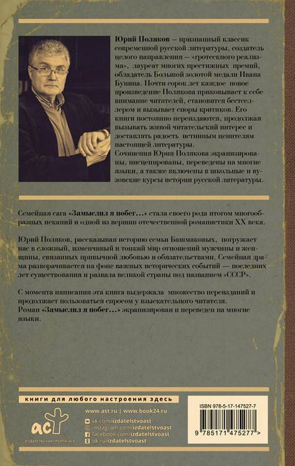Фотография книги "Юрий Михайлович: Замыслил я побег"