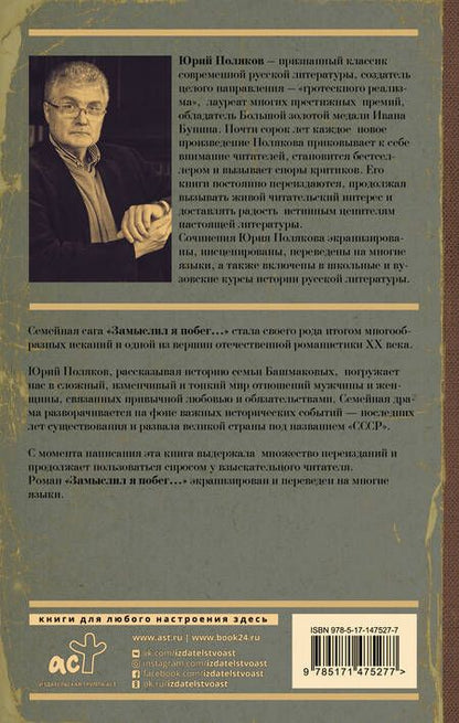Фотография книги "Юрий Михайлович: Замыслил я побег"