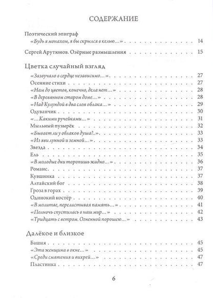 Фотография книги "Юрий Михайлович: Золотое озеро. Избранная лирика. Переводы и переложения"