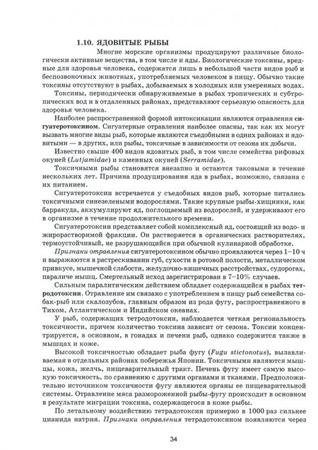 Фотография книги "Юрий Мишанин: Рыбы. Строение, болезни, ветеринарно-санитарная экспертиза. Учебное пособие. СПО"