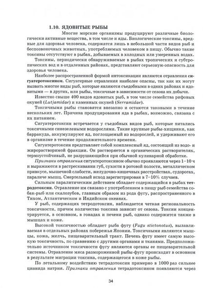 Фотография книги "Юрий Мишанин: Рыбы. Строение, болезни, ветеринарно-санитарная экспертиза. Учебное пособие. СПО"