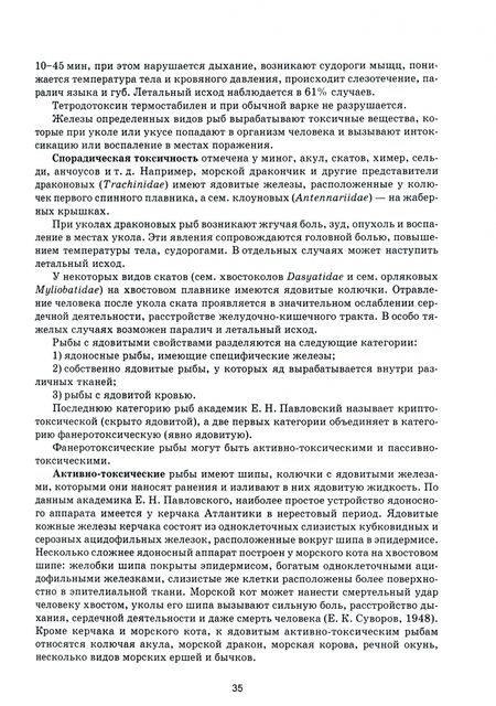 Фотография книги "Юрий Мишанин: Рыбы. Строение, болезни, ветеринарно-санитарная экспертиза. Учебное пособие. СПО"