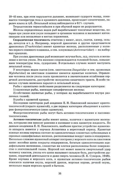 Фотография книги "Юрий Мишанин: Рыбы. Строение, болезни, ветеринарно-санитарная экспертиза. Учебное пособие. СПО"