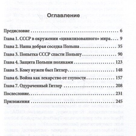 Фотография книги "Юрий Мухин: Крестовый поход Гитлера. Европа против России"